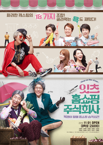 홈쇼핑 주식회사 시즌2