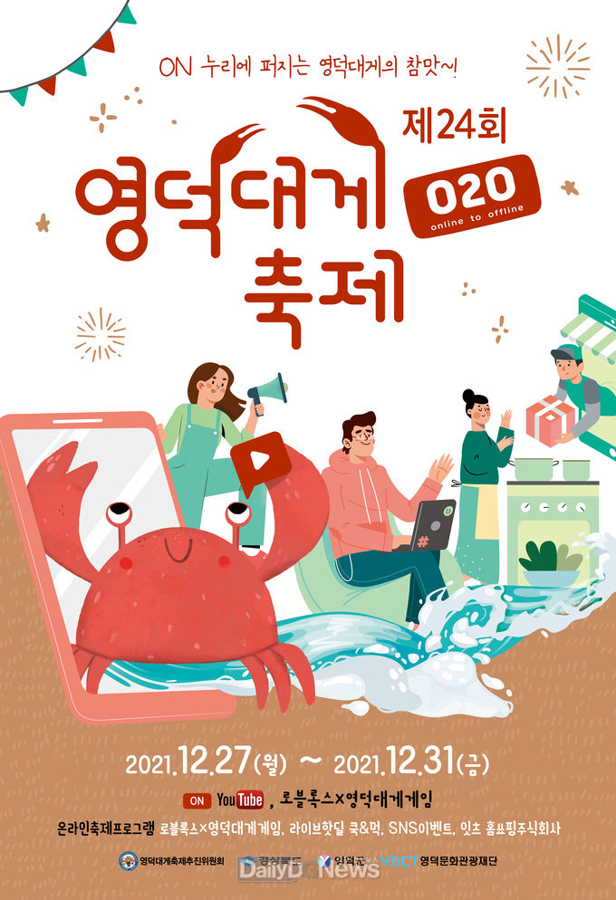 영덕대게축제 라이브커머스